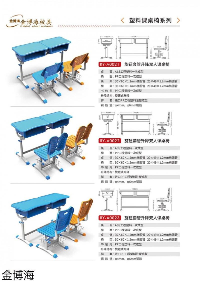 金博海校具