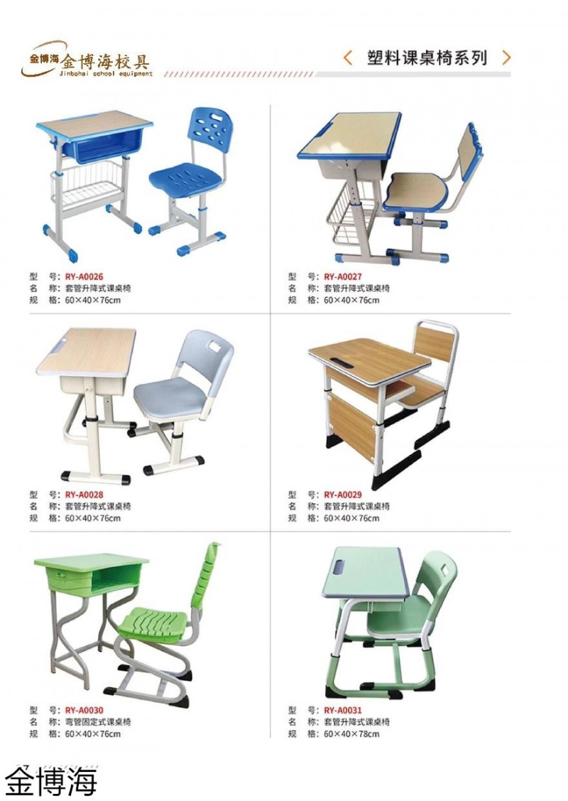 金博海校具