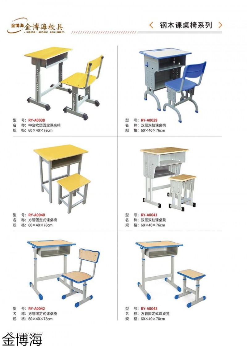 金博海校具