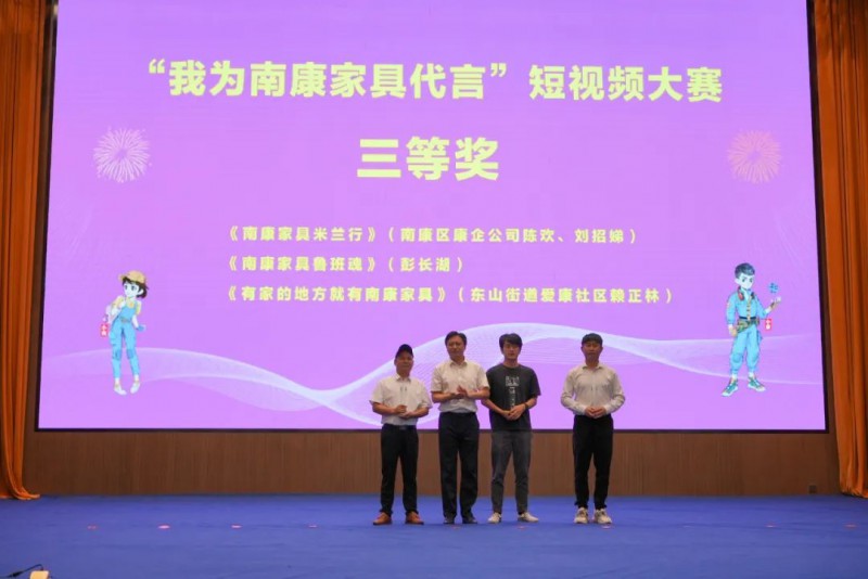 為“我為南康家具代言”短視頻大賽獲獎者頒獎3