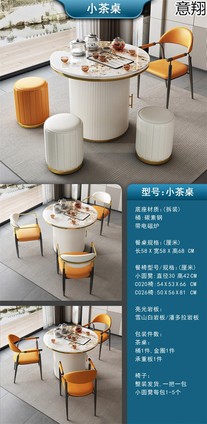 意翔巖板茶桌
