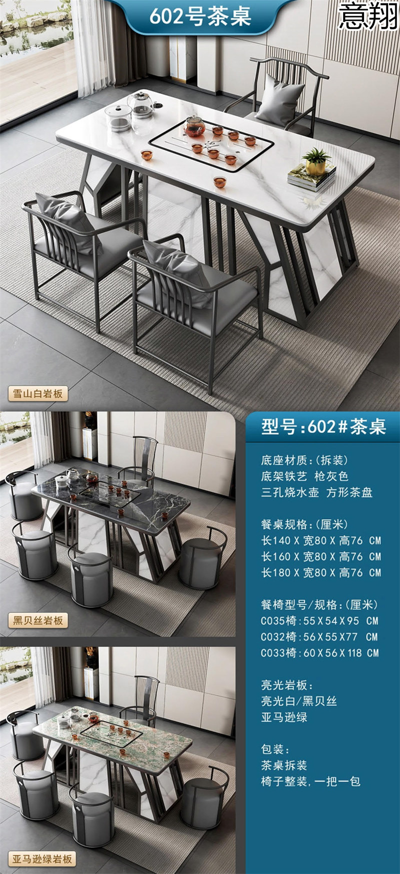 意翔巖板茶桌