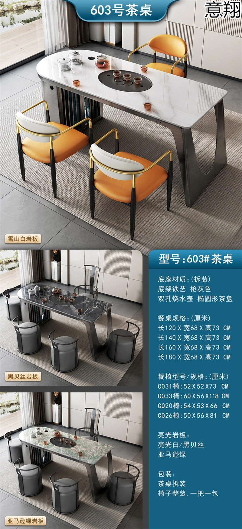 意翔巖板茶桌