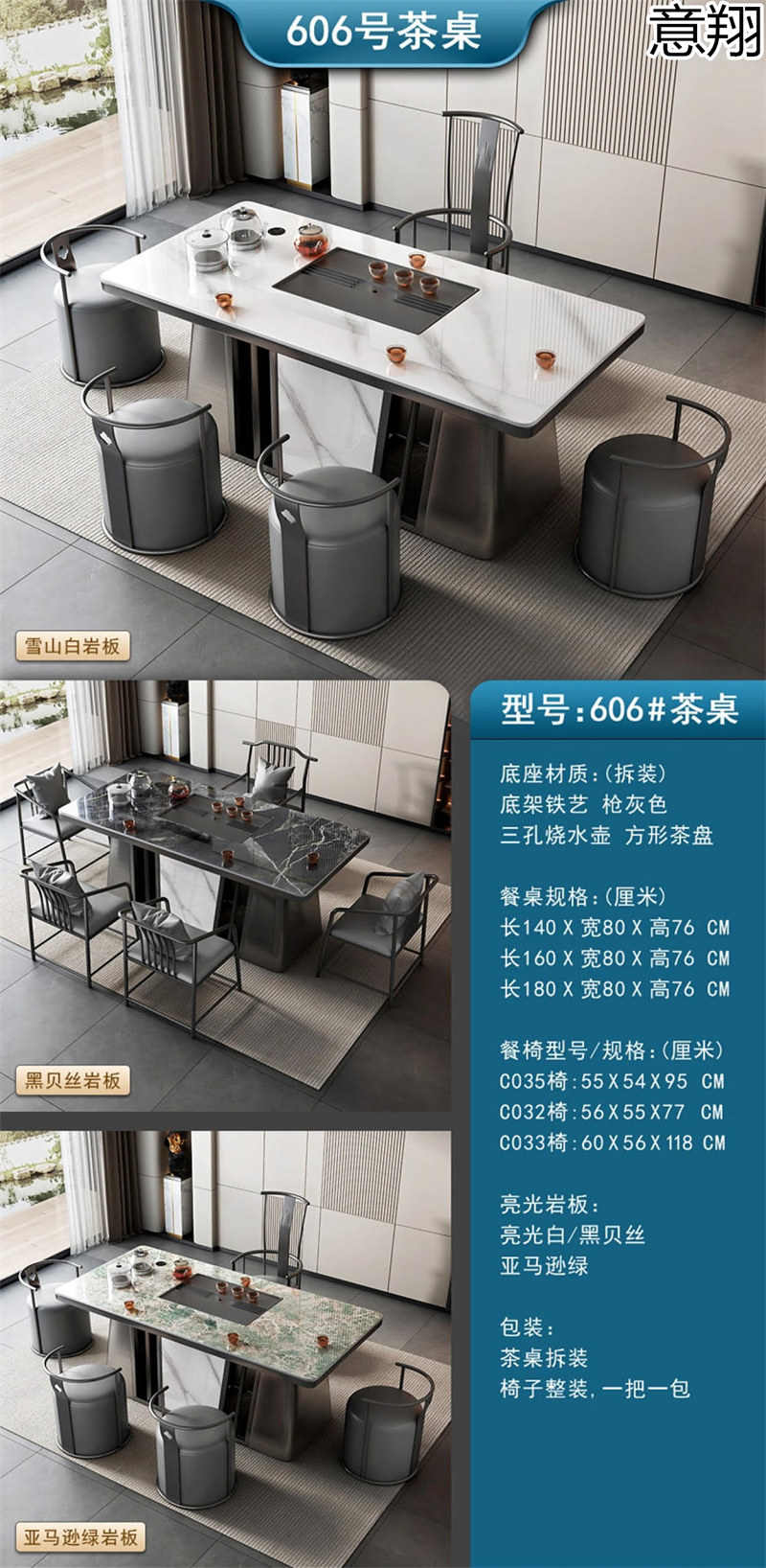 意翔巖板茶桌