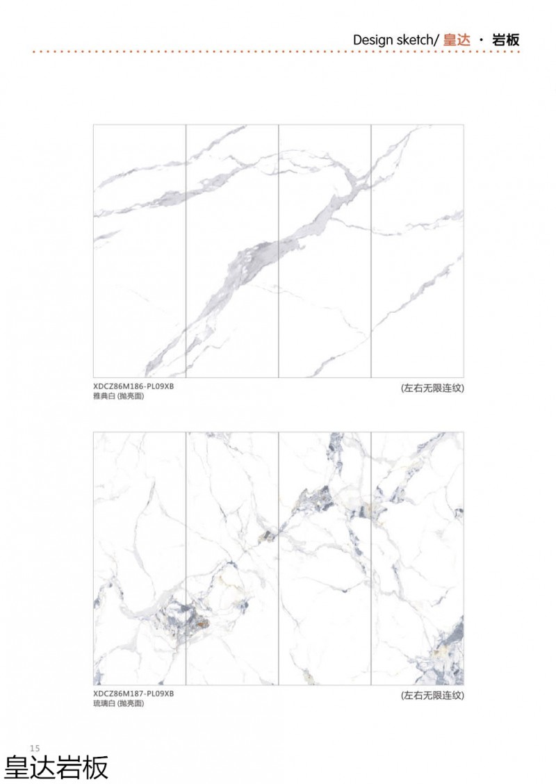 皇達巖板