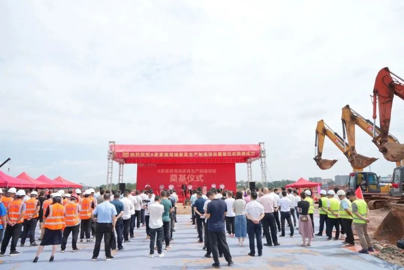 總投資30億元！A家家居高端家具生產制造項目在南康奠基！