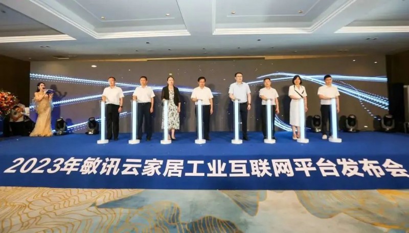 敏訊云家居工業(yè)互聯(lián)網(wǎng)平臺在南康啟動！2