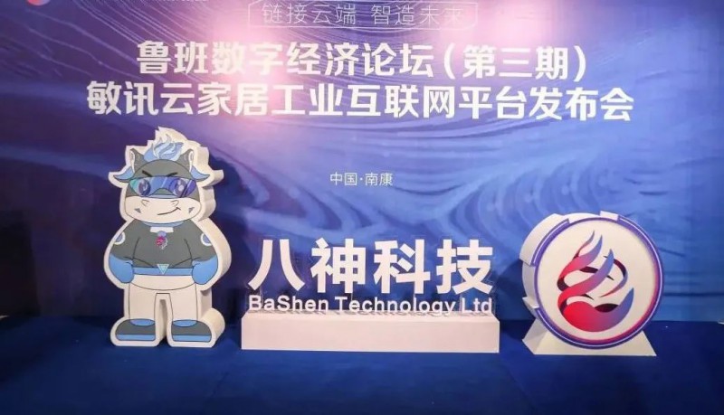 敏訊云家居工業(yè)互聯(lián)網(wǎng)平臺