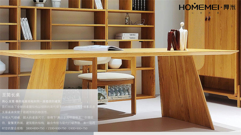 HOMEMEI·厚米 極簡風格北美紅橡家具