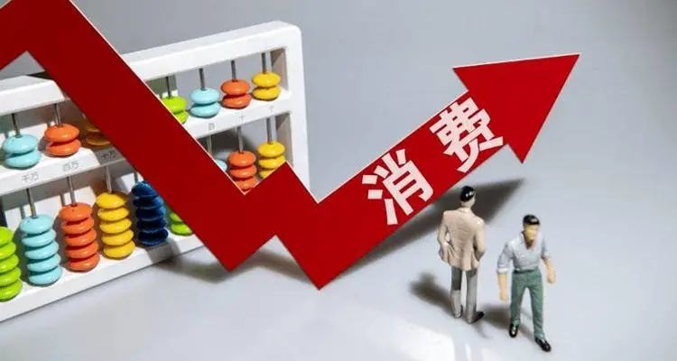 促進家居消費