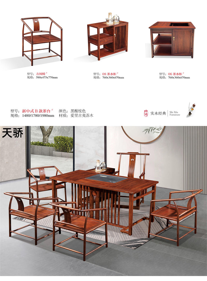 天驕紅木世家 愛里古夷蘇木、巴西花梨木、紅木茶臺(tái)