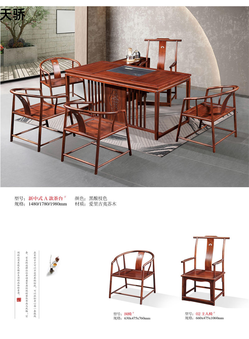 天驕紅木世家 愛里古夷蘇木、巴西花梨木、紅木茶臺(tái)
