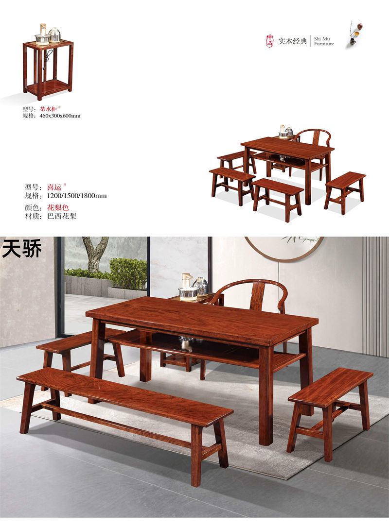 天驕紅木世家 愛里古夷蘇木、巴西花梨木、紅木茶臺(tái)