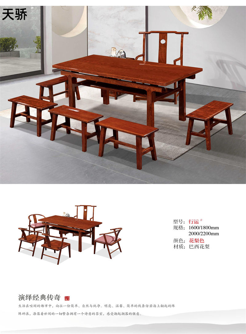 天驕紅木世家 愛里古夷蘇木、巴西花梨木、紅木茶臺(tái)