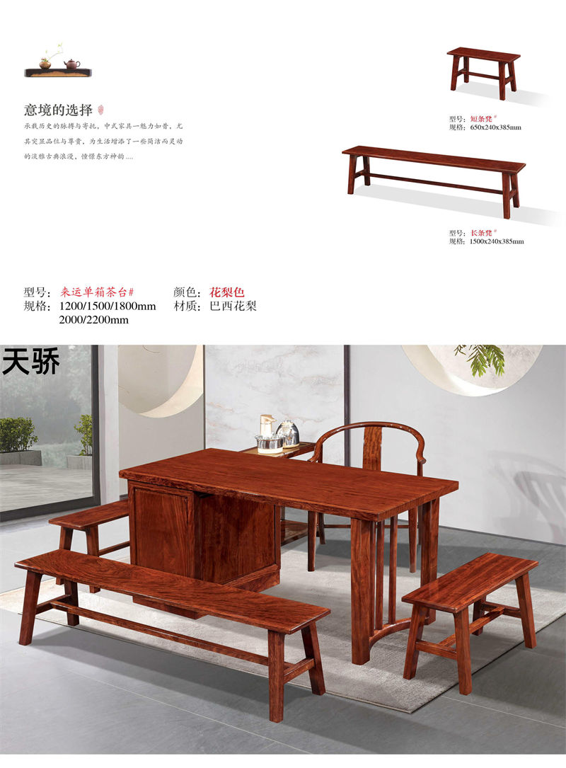 天驕紅木世家 愛里古夷蘇木、巴西花梨木、紅木茶臺(tái)