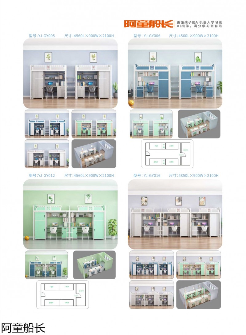 建派教育·阿童船長 學生課桌椅、宿舍鐵床