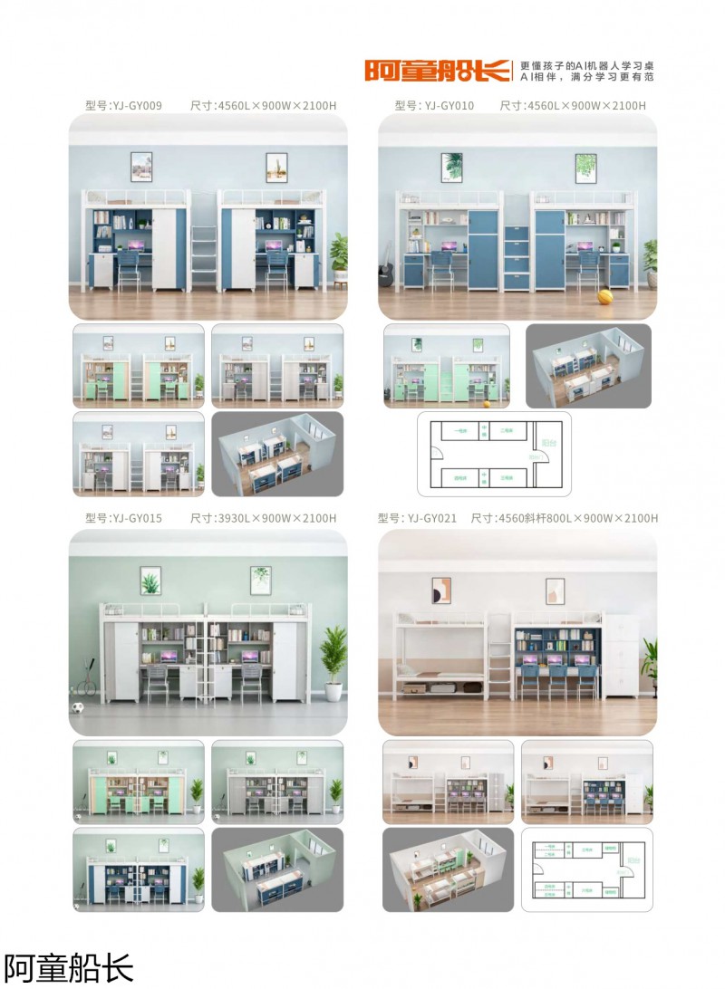 建派教育·阿童船長 學生課桌椅、宿舍鐵床