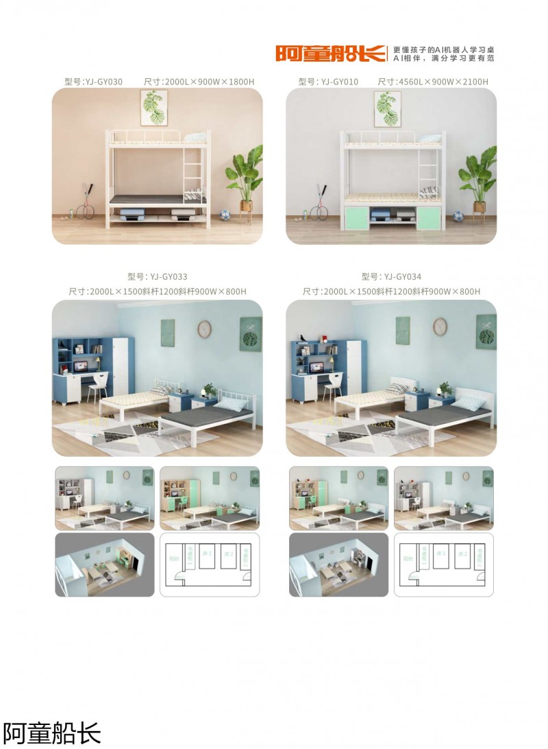 建派教育·阿童船長 學生課桌椅、宿舍鐵床