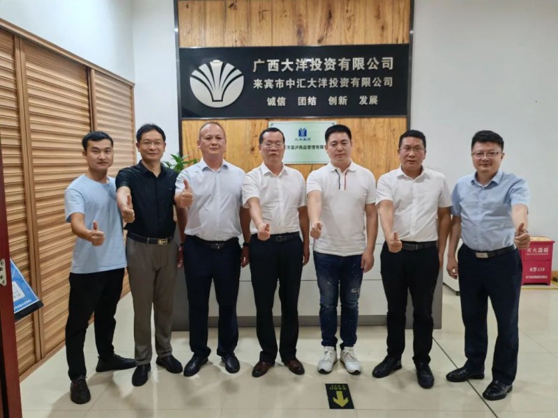 考察來賓市大洋集團公司