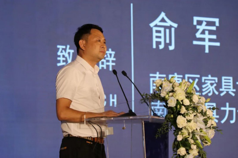 區(qū)家具協(xié)會常務(wù)副會長、南康家具力量俱樂部部長俞軍上臺致辭