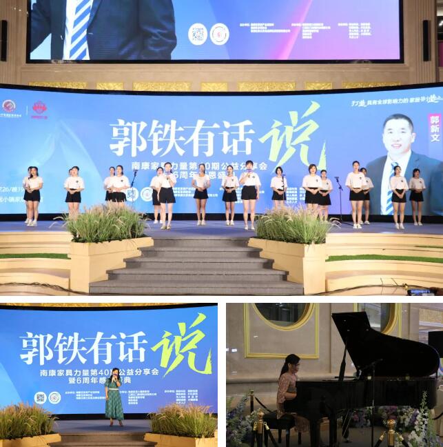 分享會開始前，由羅月老師帶來了一首獨(dú)唱《如愿》，韓韻美家及喜琳家具團(tuán)隊(duì)合唱《隱形的翅膀》；會上，由林曼老師帶來全程鋼琴伴奏