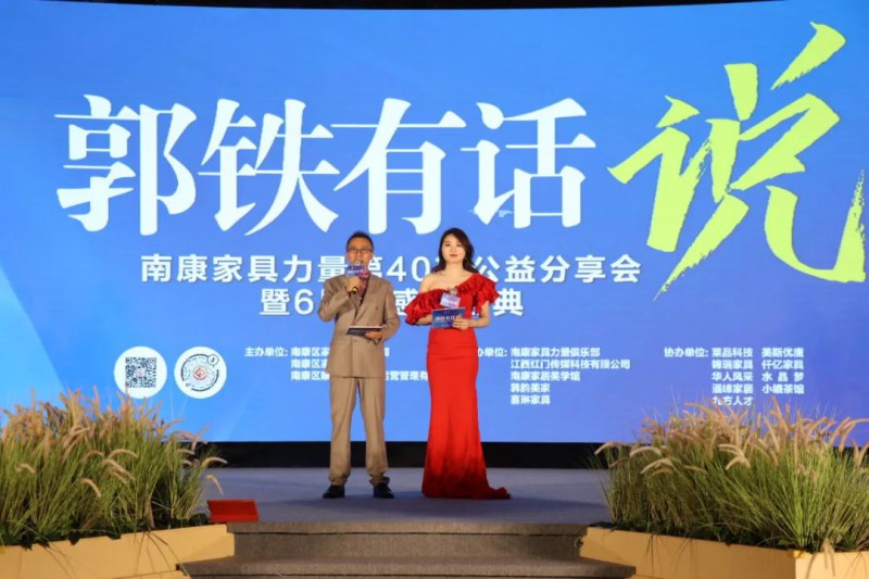 分享會由美斯優(yōu)唐品牌策劃吳慧平，東瀾家具賴芊頷主持