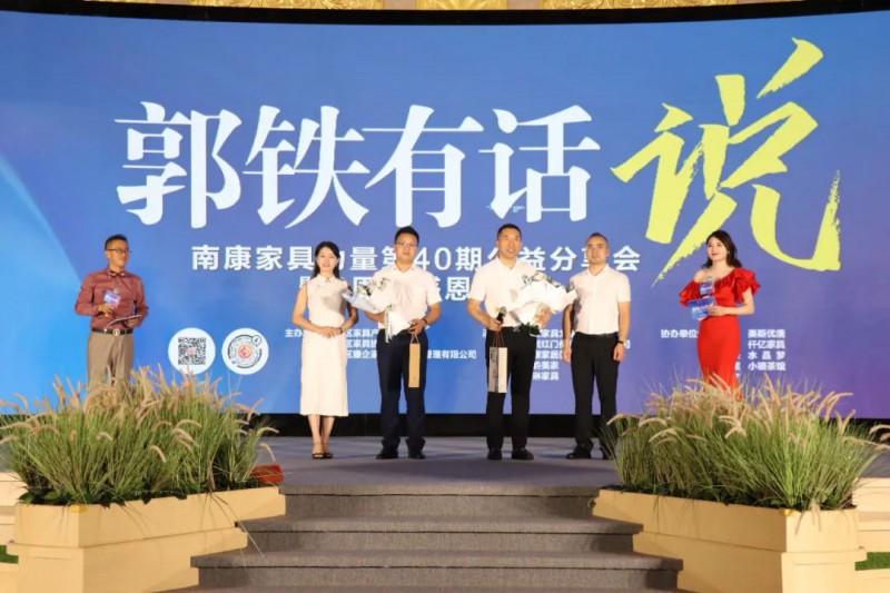 南康家具力量發(fā)起人之一——水晶夢家居總經(jīng)理肖海軍、華人風(fēng)采家具總經(jīng)理劉萍平代表組委會為兩位分享嘉賓郭新文、鐘浩送上小鎮(zhèn)茶館胡子準(zhǔn)備的文創(chuàng)禮品