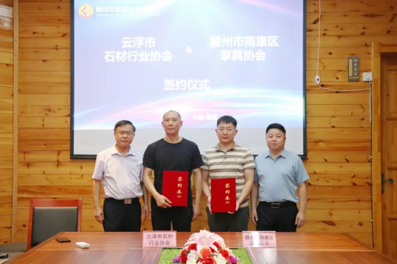 強強聯合，強鏈補鏈！南康家具與云浮石材達成戰略合作2