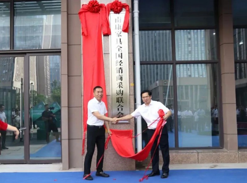 區(qū)委書記何善錦與中國家具協(xié)會副理事長、銷售商委員會秘書長一同為“南康家具全國經(jīng)銷商采購聯(lián)合會”揭牌。