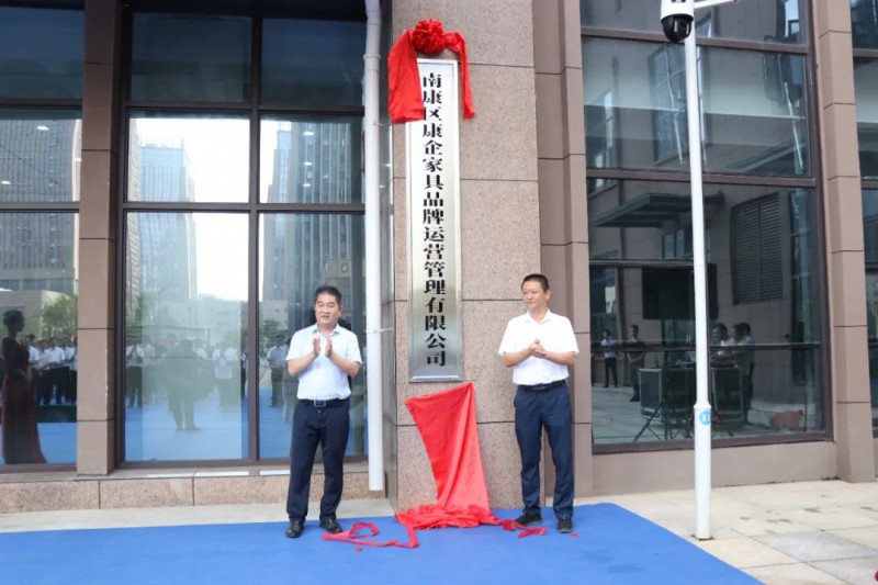 區(qū)人大常委會副主任謝興與區(qū)家具產(chǎn)業(yè)促進(jìn)局局長李慶偉與一同為“南康區(qū)康企家具品牌運營管理有限公司”揭牌。