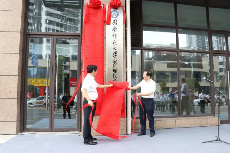 贛南師范大學家居現(xiàn)代產(chǎn)業(yè)學院落戶南康！2