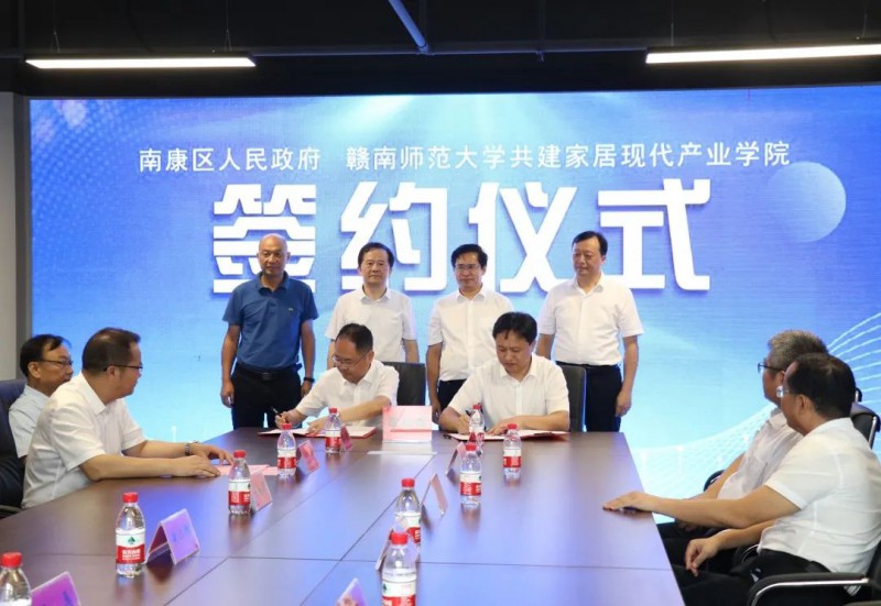 贛南師范大學家居現(xiàn)代產(chǎn)業(yè)學院落戶南康！4