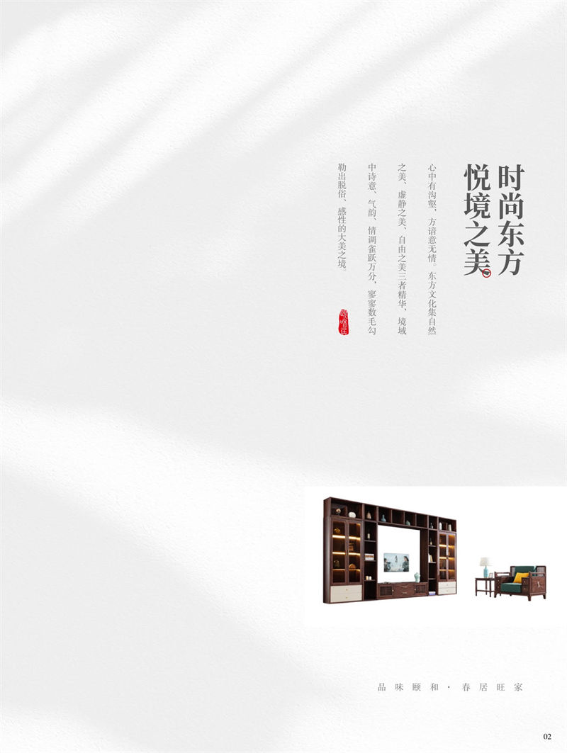 頤和居新中式烏金木家具