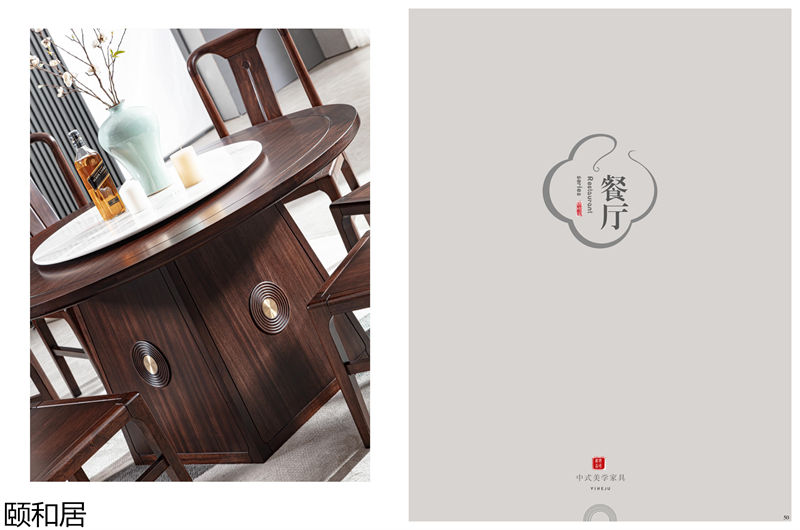 頤和居新中式烏金木家具