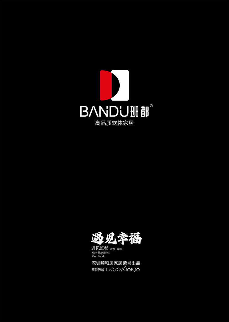 頤和居·班都軟體家具