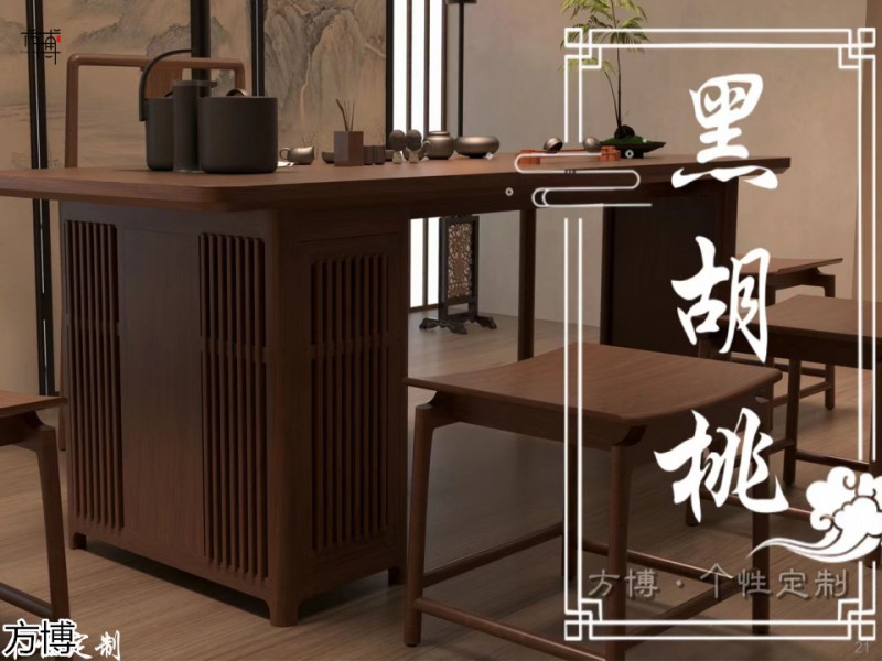 方博木舍 南美胡桃木、北美黑胡桃木茶空間家具