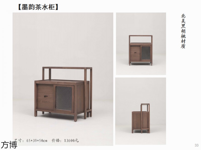 方博木舍 南美胡桃木、北美黑胡桃木茶空間家具