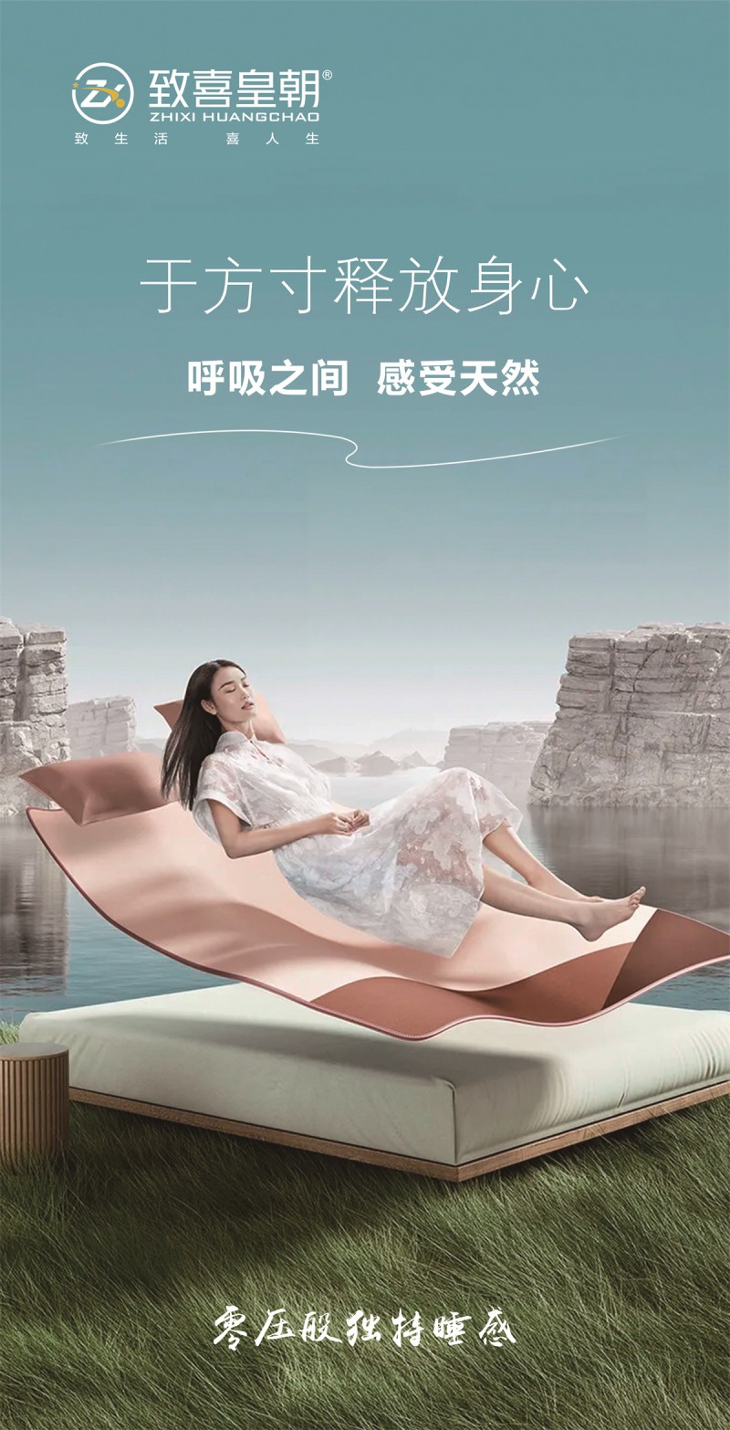 致喜皇朝床墊