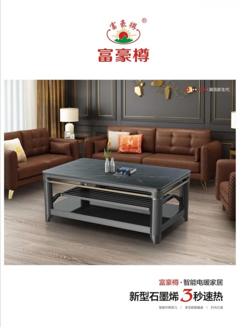 富豪電暖桌