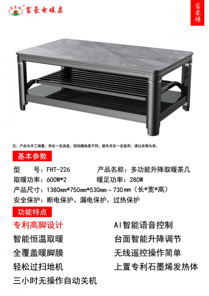 富豪電暖桌