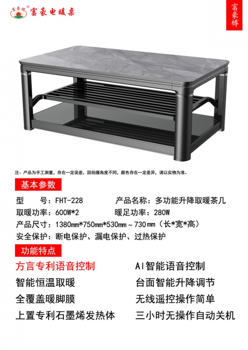 富豪電暖桌