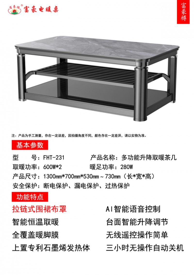 富豪電暖桌