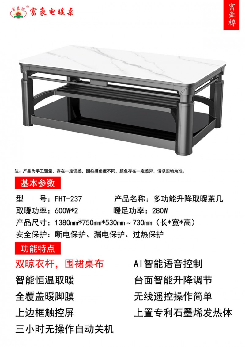 富豪電暖桌