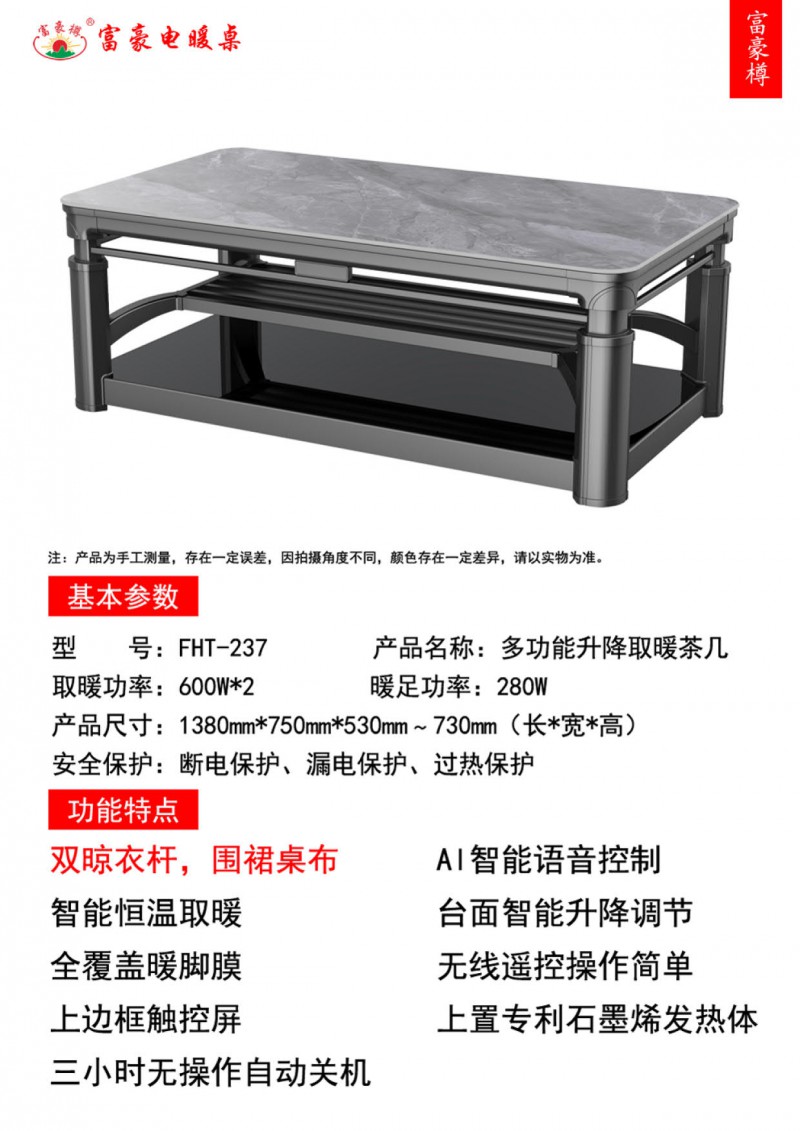 富豪電暖桌