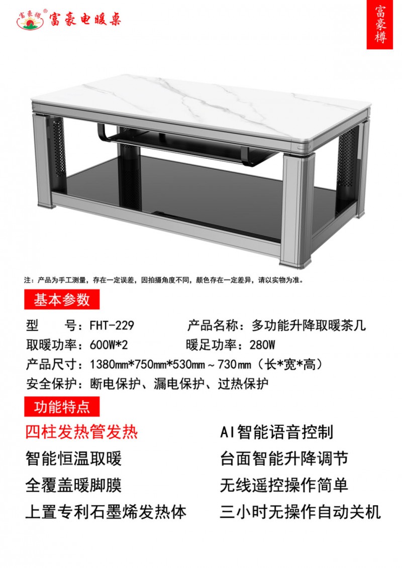 富豪電暖桌