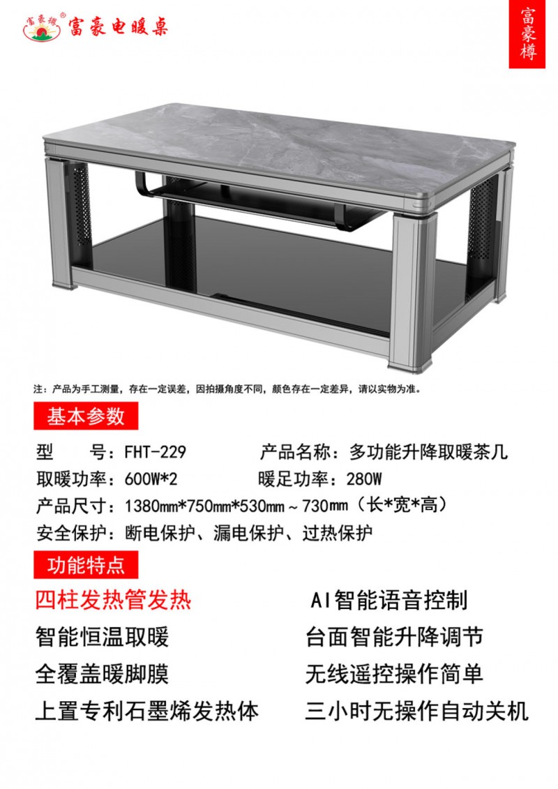 富豪電暖桌