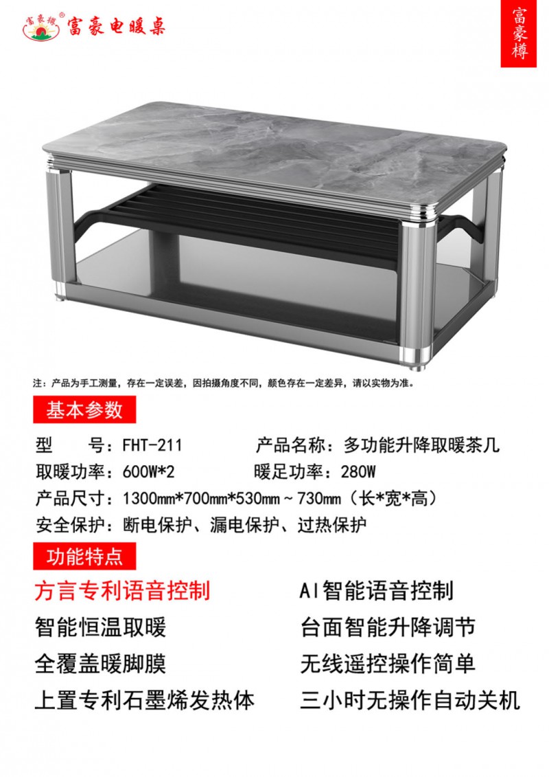 富豪電暖桌