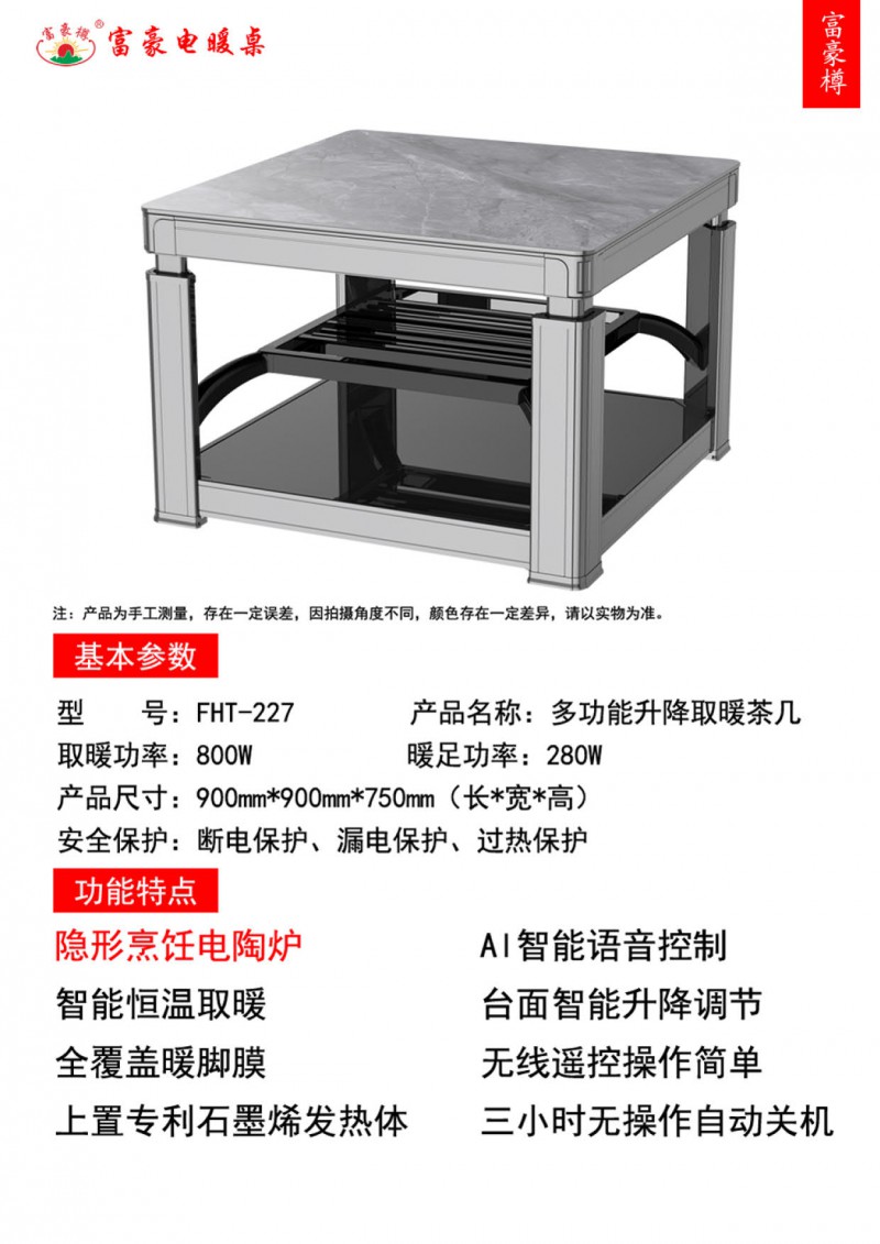 富豪電暖桌