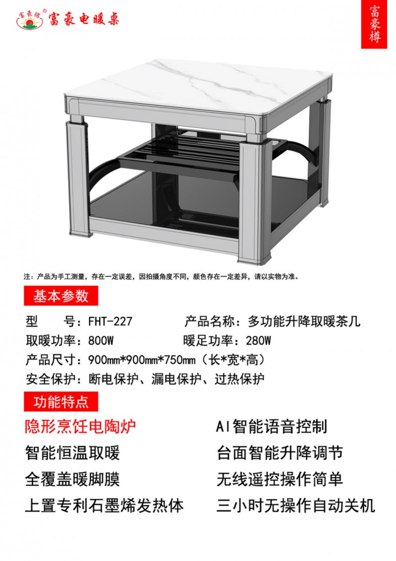 富豪電暖桌