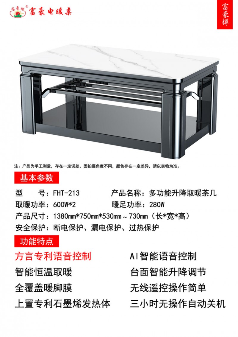 富豪電暖桌